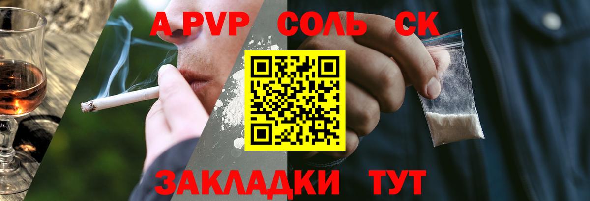А ПВП крисы CK  A PVP кристаллы  Вход с VPN  Зеленогорск 