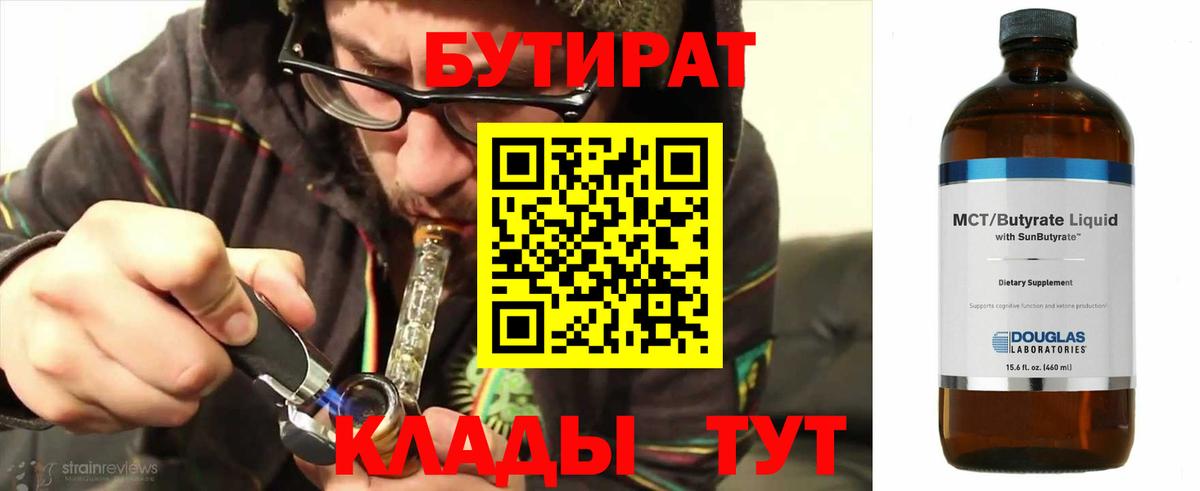 БУТИРАТ BDO  Вход с VPN  Зеленогорск 