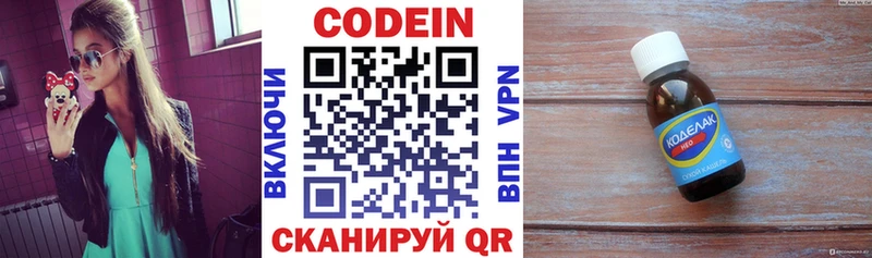 Кодеин напиток Lean (лин)  Зеленогорск 