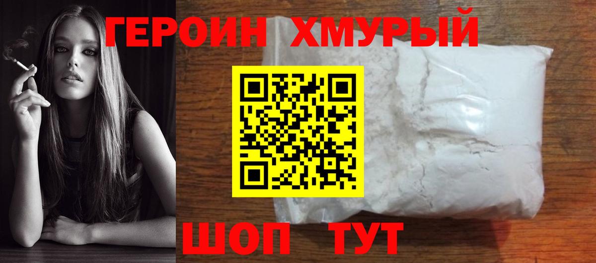 Героин  Вход с VPN  Зеленогорск  ГЕРОИН Афган 