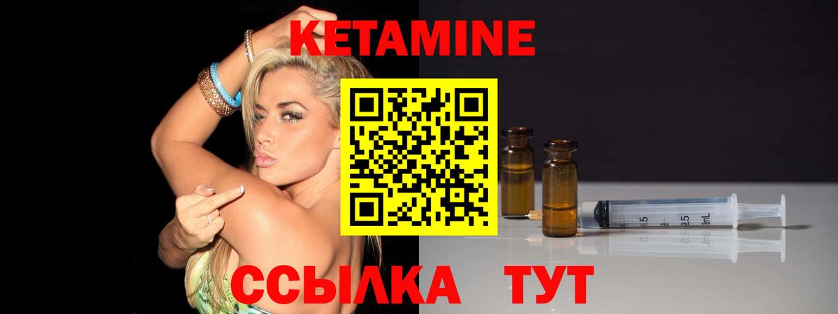 КЕТАМИН VHQ Зеленогорск
