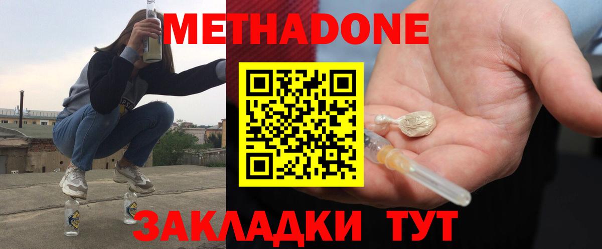 Зеленогорск  МЕТАДОН белоснежный  Вход с VPN 