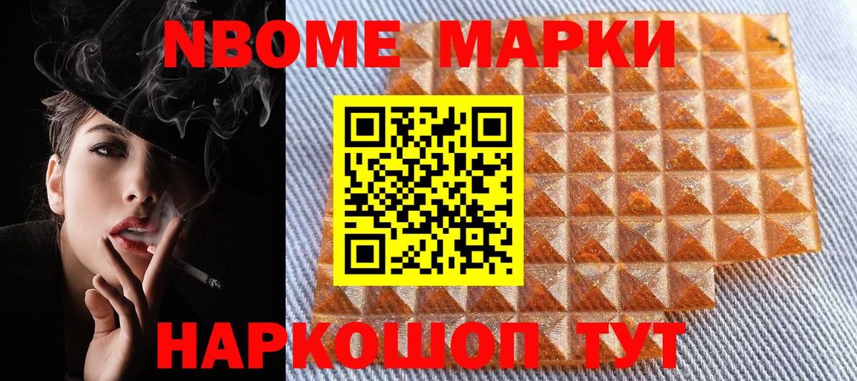 Марки NBOMe 1,5мг Зеленогорск